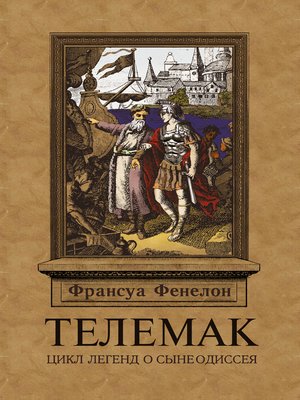 cover image of Телемак